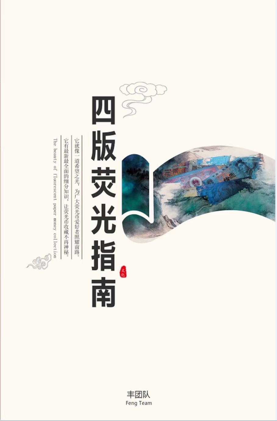 四版荧光指南