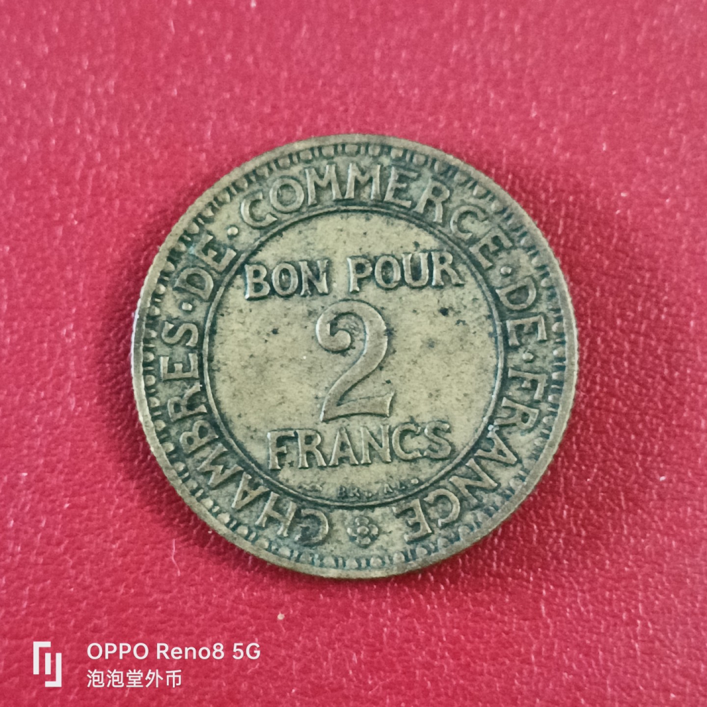 泡泡堂微拍第二十六幕精品硬币捡漏专场👿👿，零佣金，零押金，累计满二十元包邮 法国1922年二法郎。