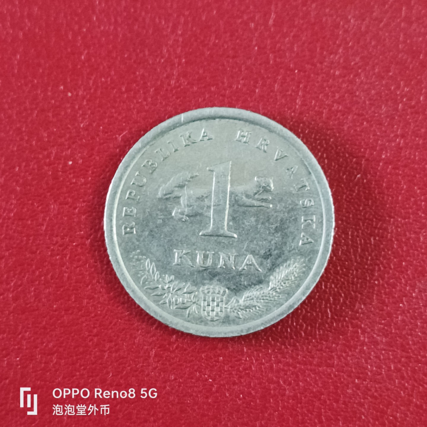 泡泡堂微拍第二十六幕精品硬币捡漏专场👿👿，零佣金，零押金，累计满二十元包邮 克罗地亚一库纳