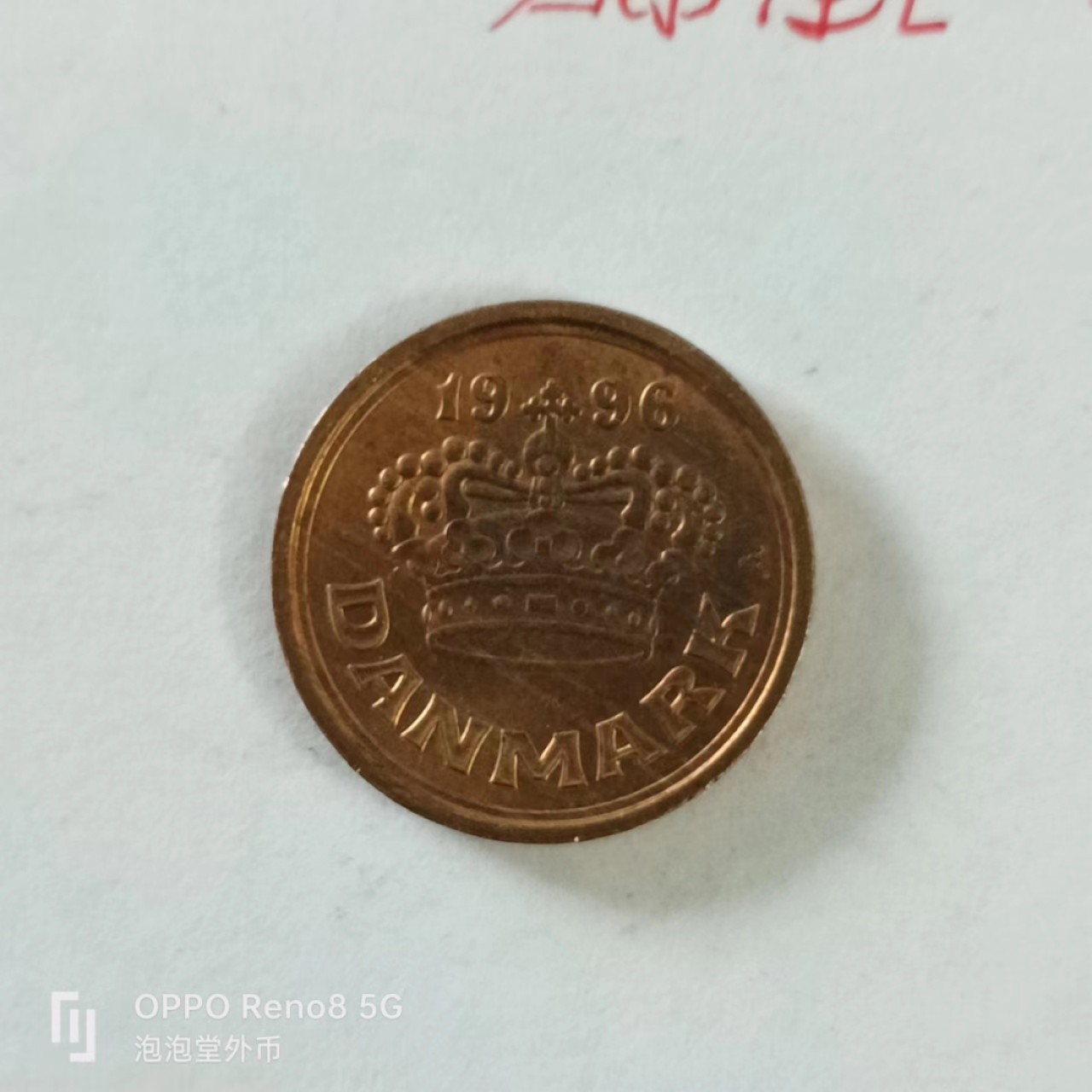 泡泡堂第144期  世界硬币专场（无押金，无佣金，捡漏，全场20包邮，偏远地区除外） 丹麦25欧尔