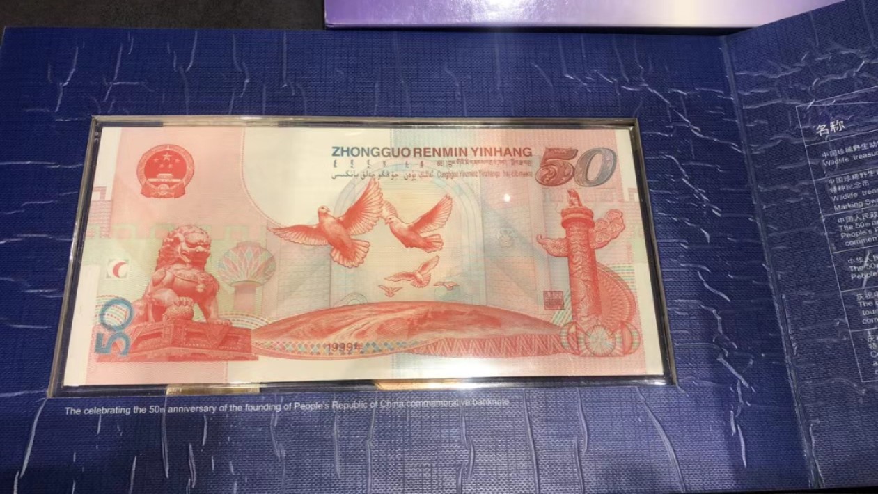 祝新年快乐，新艺术麦朵尔拍卖 1999中国普通纪念币