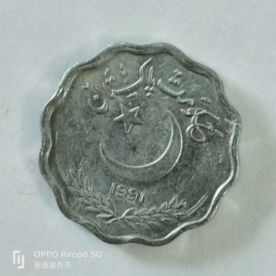 泡泡堂第144期  世界硬币专场（无押金，无佣金，捡漏，全场20包邮，偏远地区除外） - 巴基斯坦十卢比