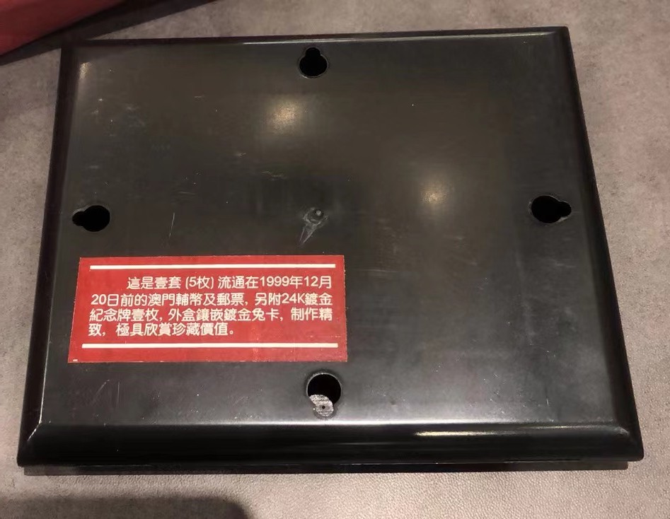 2023第五场杂项拍卖 澳门回归祖国纪念币1999