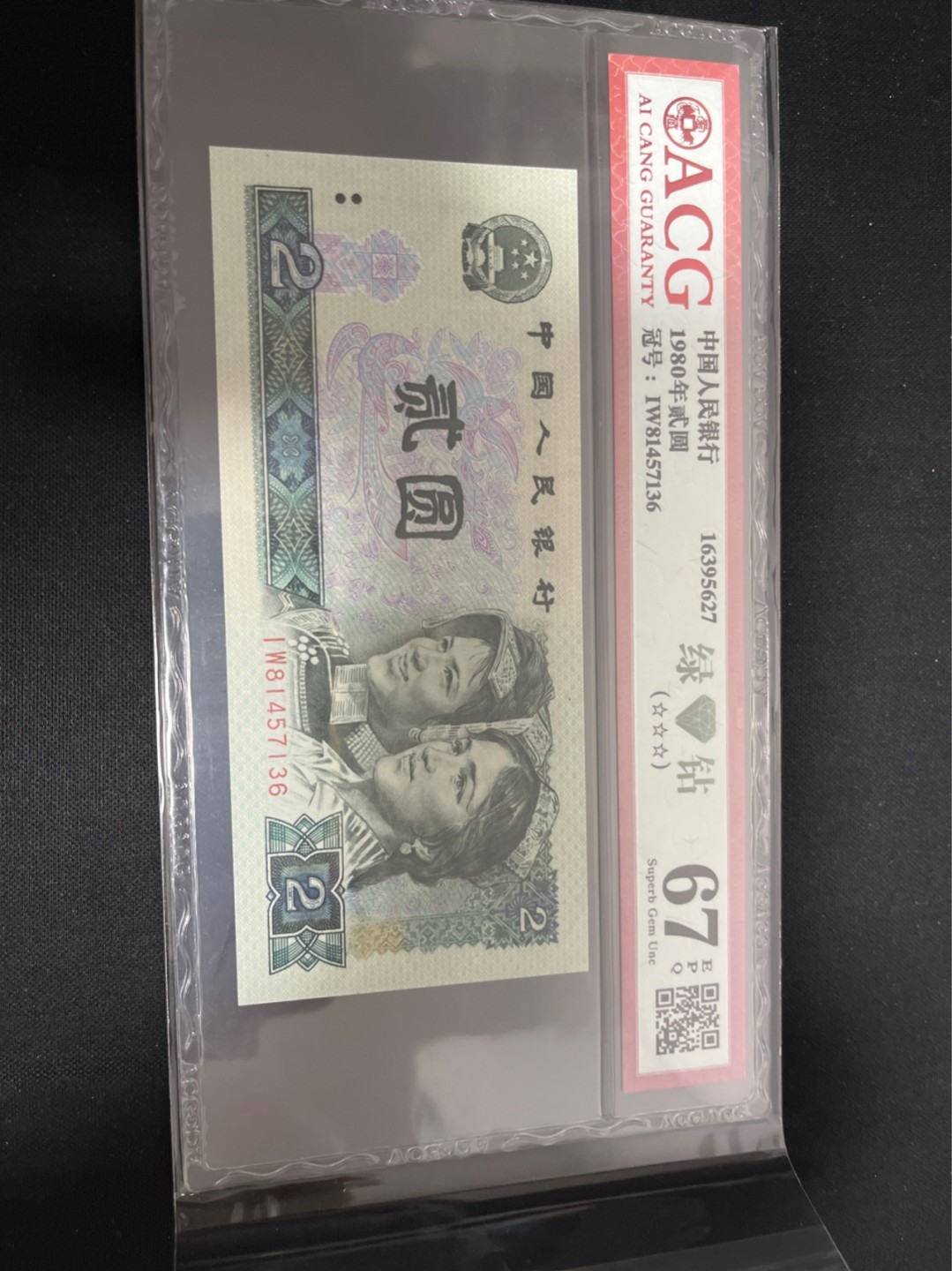 洪涛臻品 精选邮票限时拍卖第七十九期 ★三版玩水印✔四版玩荧光★四版精品荧光品种   绿💎钻   爱藏评级一枚，全程带手套拆捆，绝中绝送评，纸币无汗渍无触痕，品相过硬，紫光灯下荧光效果完美。四版收藏投资首选品种，下一个车工，底部建仓，未来一定有意想不到的收获！