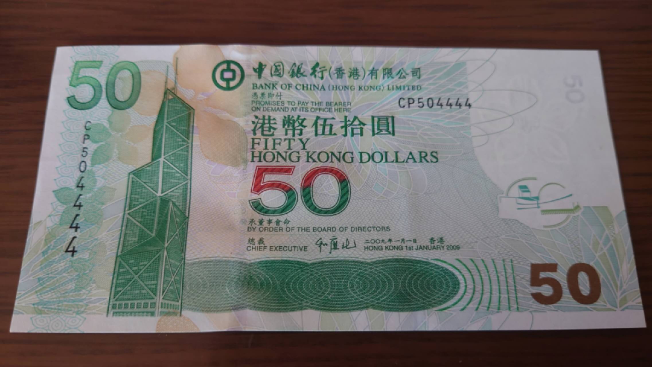 11.12【囧羊收藏】双11裸钞专场 总49期暨2022年第六期 2009年香港中国银行50元 狮子号4444 全新UNC