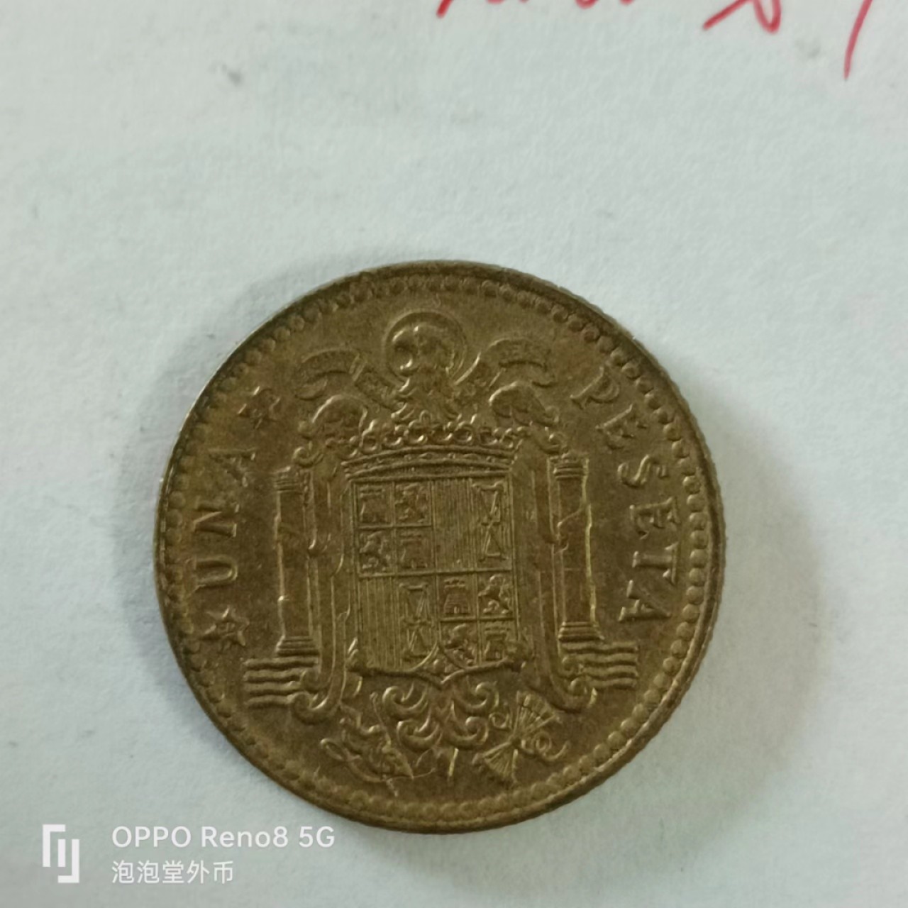 泡泡堂第144期  世界硬币专场（无押金，无佣金，捡漏，全场20包邮，偏远地区除外） 西班牙1P