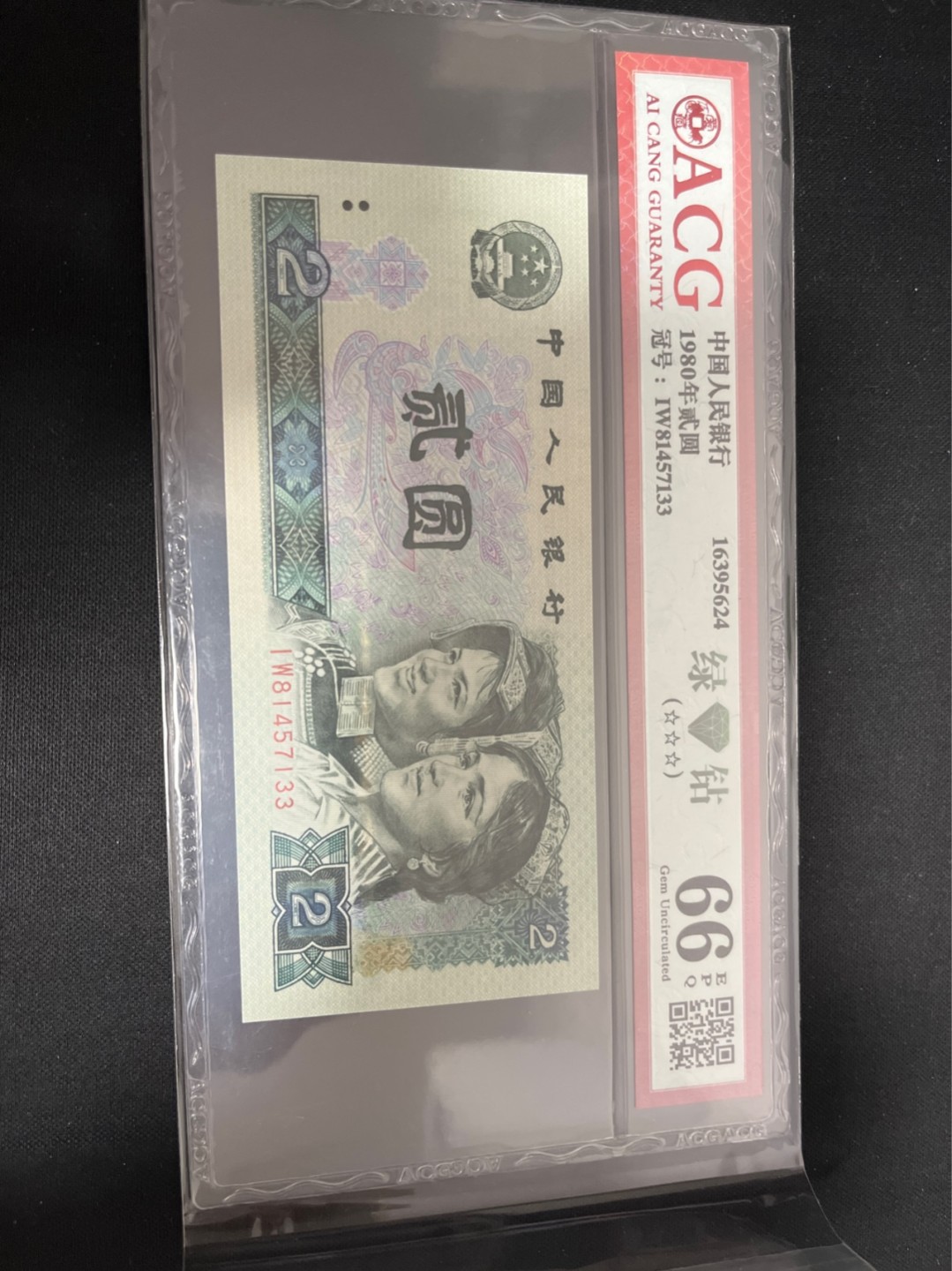 洪涛臻品 精选邮票限时拍卖第七十九期 ★三版玩水印✔四版玩荧光★四版精品荧光品种   绿💎钻   爱藏评级一枚，全程带手套拆捆，绝中绝送评，纸币无汗渍无触痕，品相过硬，紫光灯下荧光效果完美。四版收藏投资首选品种，下一个车工，底部建仓，未来一定有意想不到的收获！