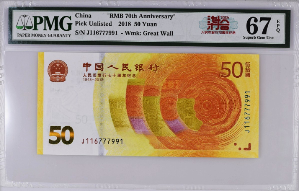 《张总收藏》79期——外币精品 人民币发行70周年纪念钞50元PMG67E高分 全程无4号码不错