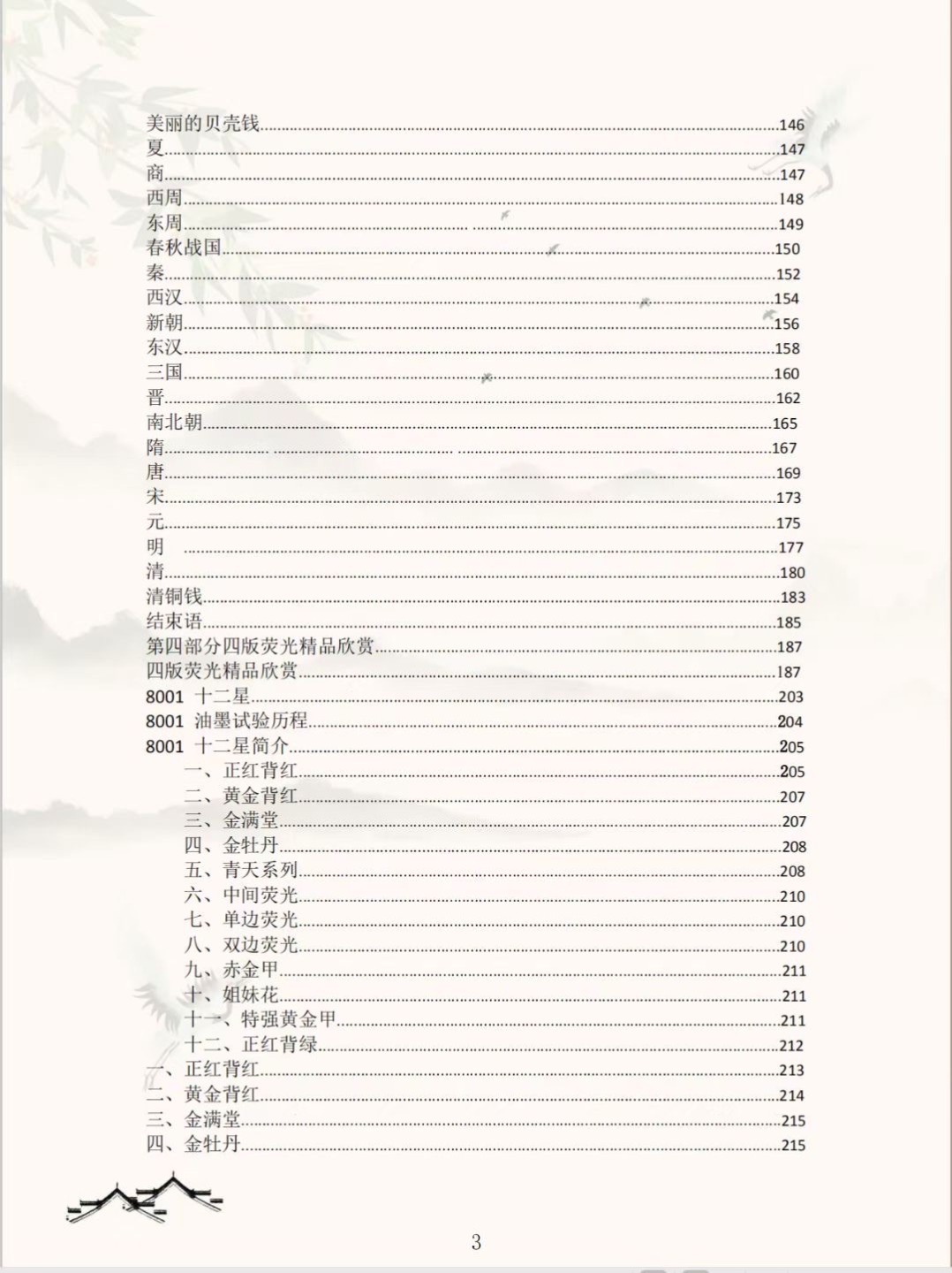 四版荧光指南