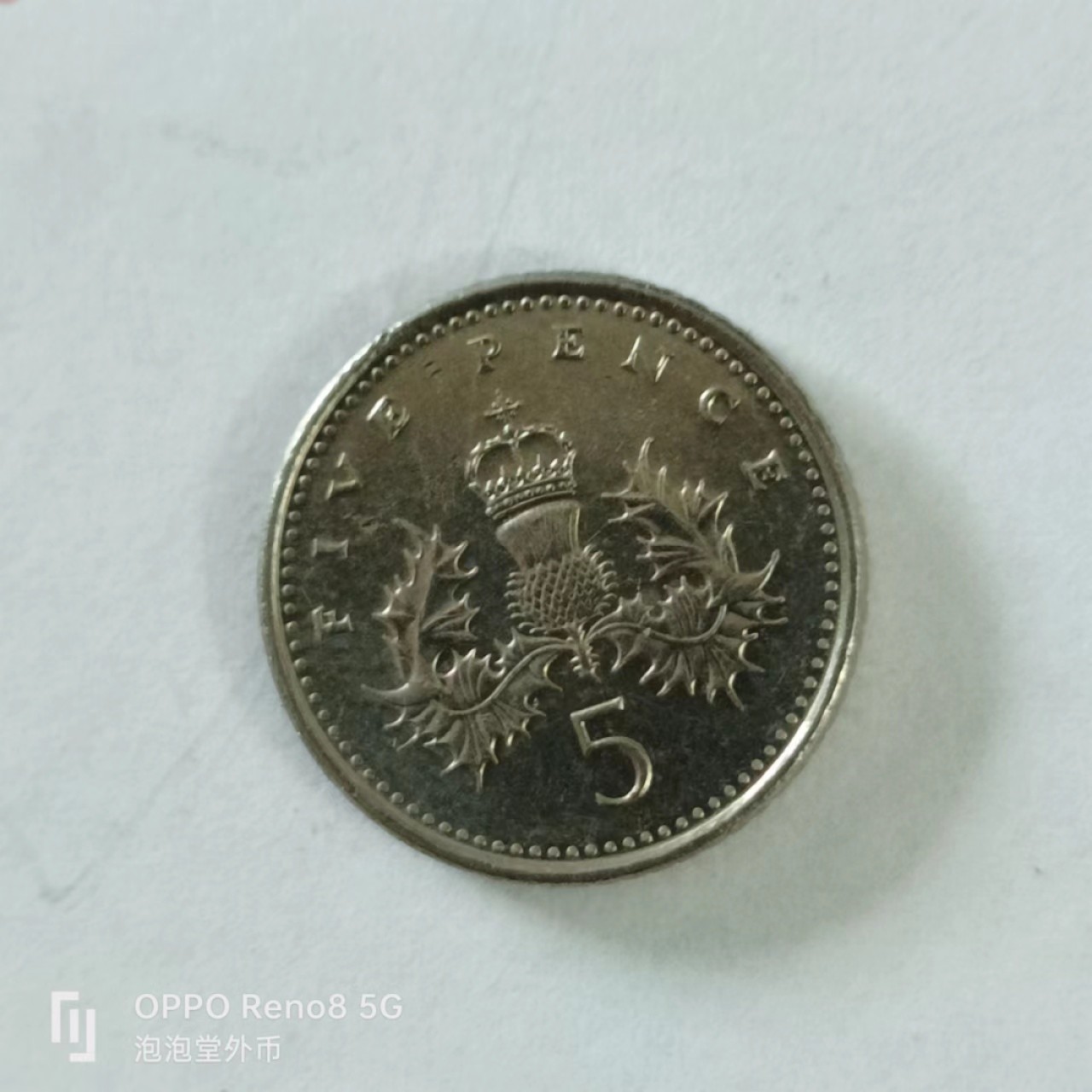 泡泡堂第144期  世界硬币专场（无押金，无佣金，捡漏，全场20包邮，偏远地区除外） 英国5便士