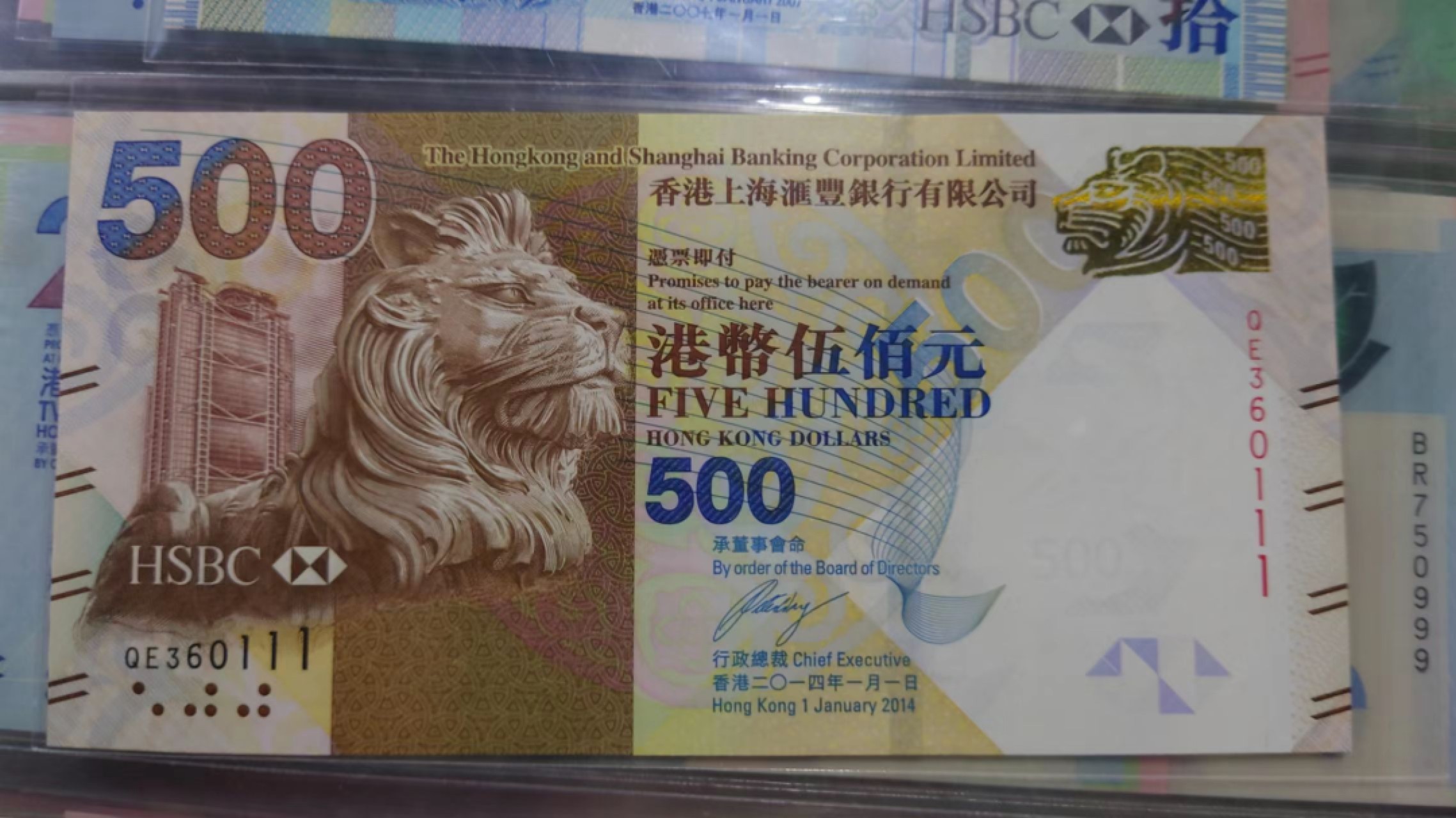 11.12【囧羊收藏】双11裸钞专场 总49期暨2022年第六期 2014年香港汇丰银行500元 无47豹子号111 全新绝品居中好