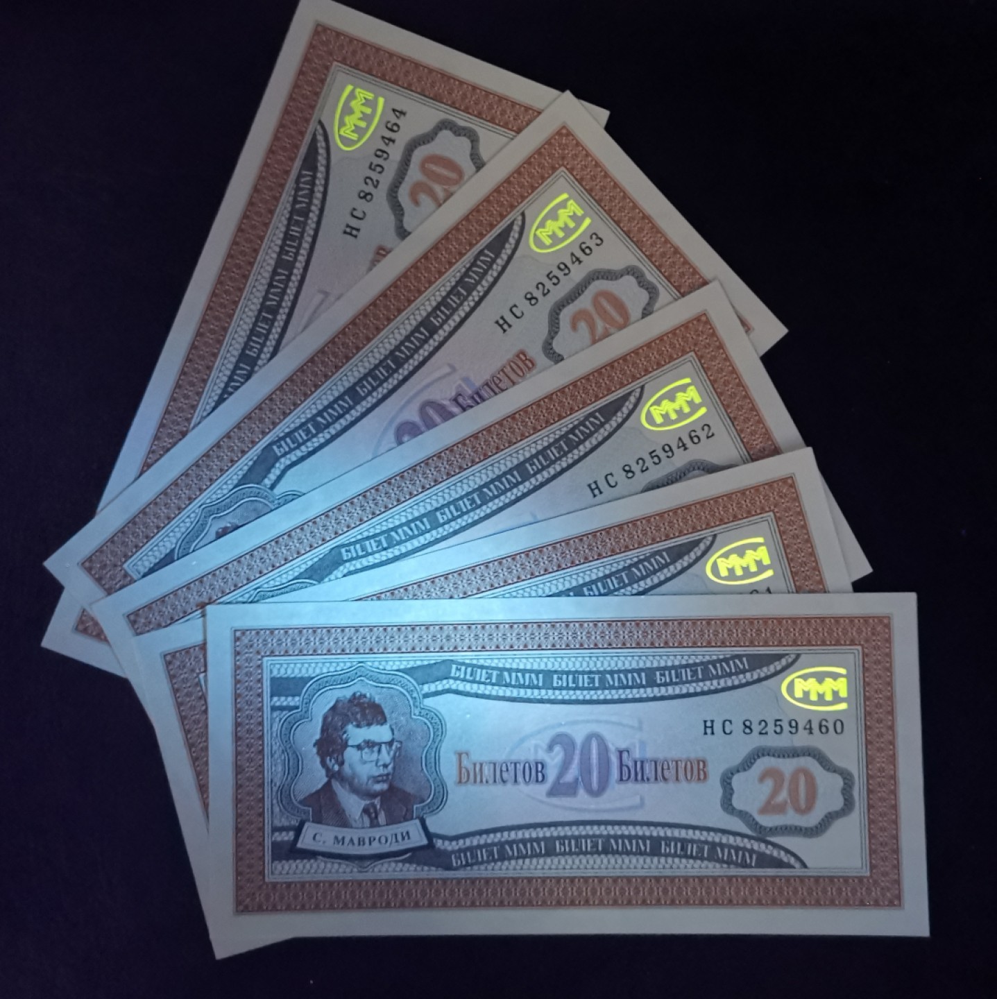 《张总收藏》79期——外币精品 (31张UNC俄罗斯MMM公司) 5张20卢布尾60-64；10张100卢布尾01-10；16张1万卢布尾42-56及其他号段1张 1994年版 均为满版水印
