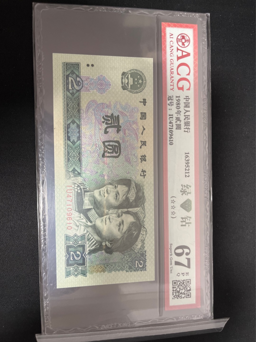 洪涛臻品 精选邮票限时拍卖第七十九期 ★三版玩水印✔四版玩荧光★四版精品荧光品种   绿💎钻   爱藏评级一枚，全程带手套拆捆，绝中绝送评，纸币无汗渍无触痕，品相过硬，紫光灯下荧光效果完美。四版收藏投资首选品种，下一个车工，底部建仓，未来一定有意想不到的收获！