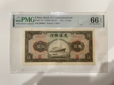 【金秋钱币】民国评级纸币专场（全场顺丰到付） - PMG66EPQ 交通银行 伍圆 军舰 无47