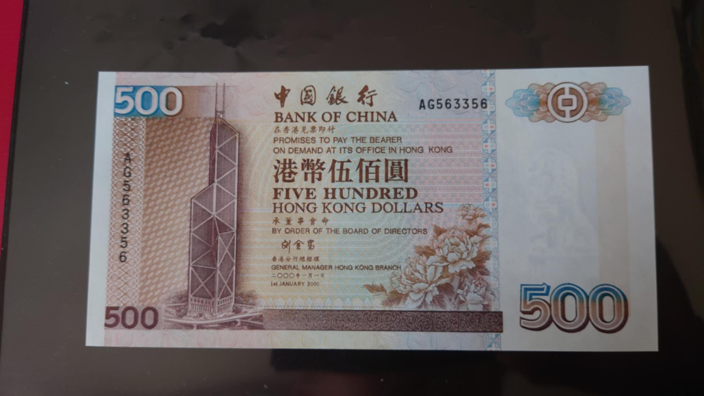 11.12【囧羊收藏】双11裸钞专场 总49期暨2022年第六期 【一口价已售出，勿出价】2000年香港中国银行500元 绝品无47对称号563356 全新UNC