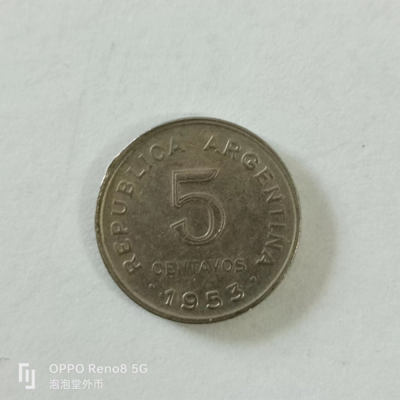 泡泡堂第144期  世界硬币专场（无押金，无佣金，捡漏，全场20包邮，偏远地区除外） 阿根廷1953年5分