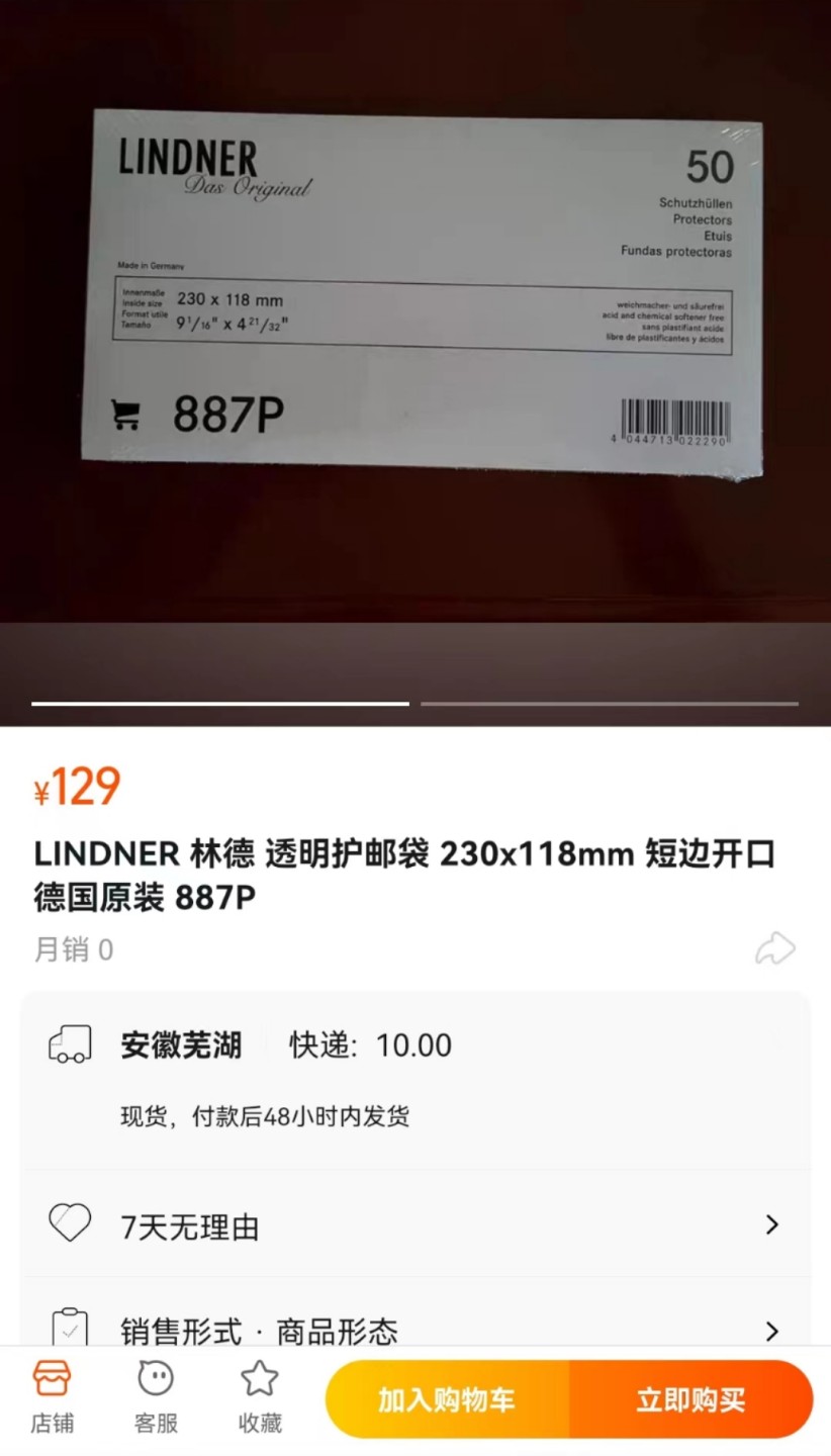 《张总收藏》79期——外币精品 (收藏必备)林德透明护币袋 230*118mm 短边开口 德国原装 887P 仅开过封，全新未使用