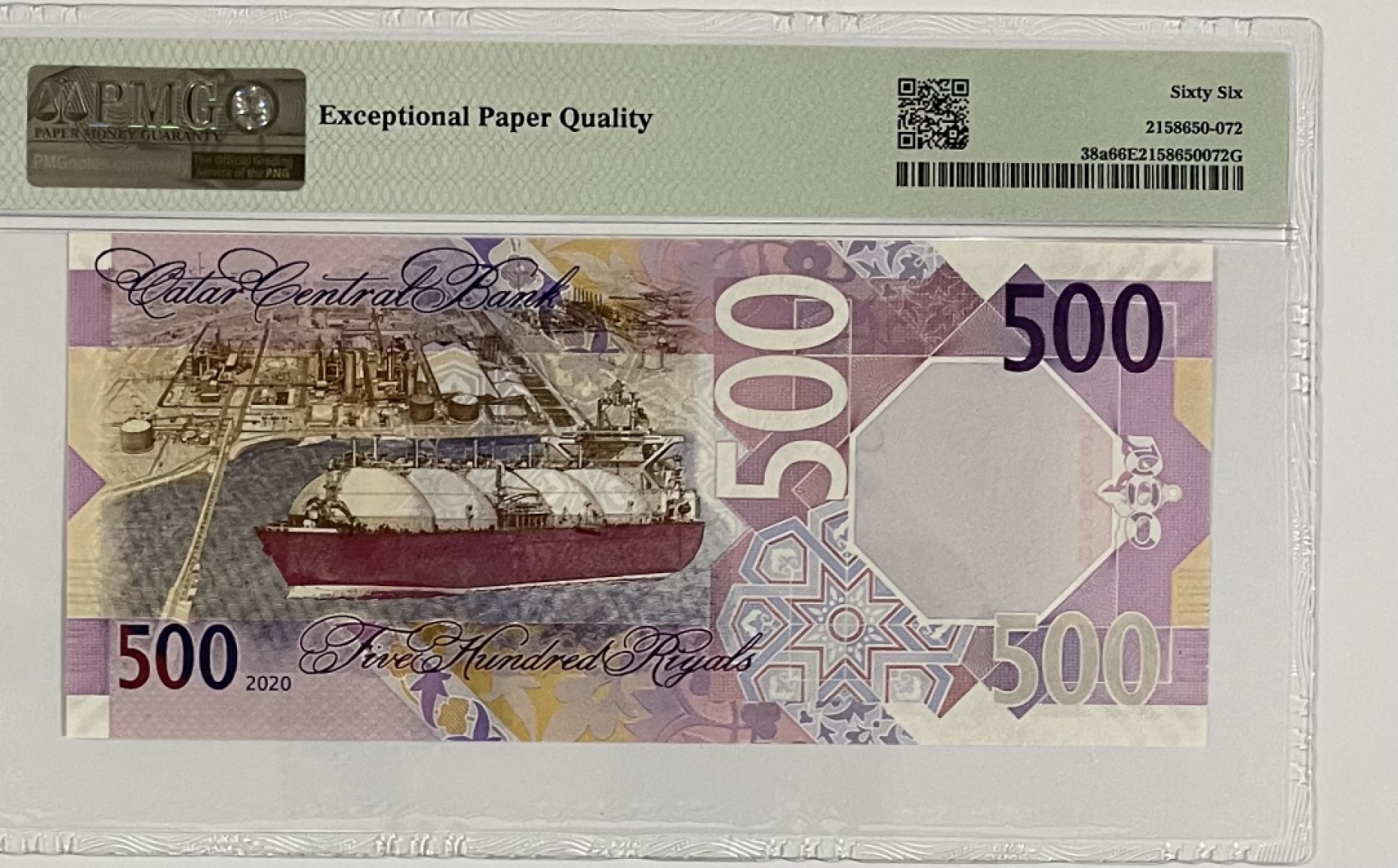 《张总收藏》79期——外币精品 卡塔尔500里亚尔最大面值A冠PMG66E尾8 2020年