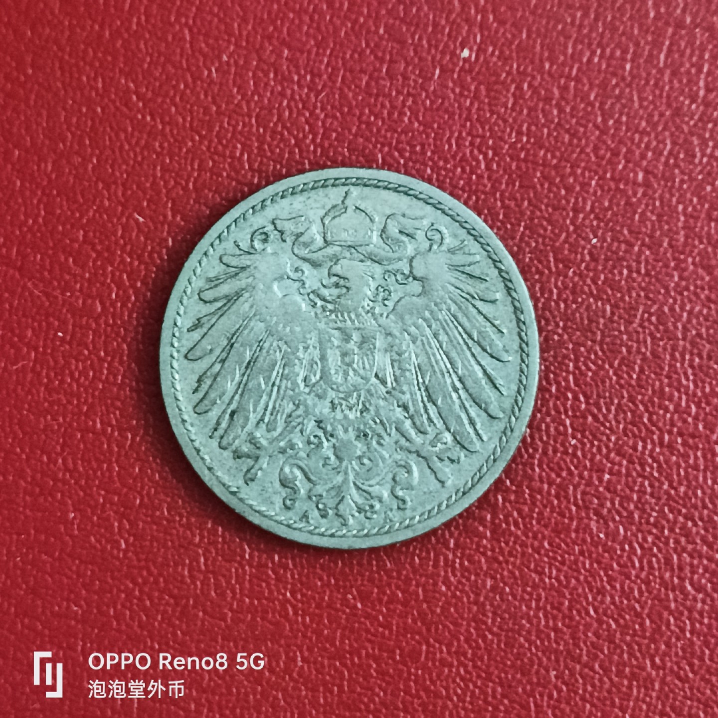 泡泡堂微拍第二十六幕精品硬币捡漏专场👿👿，零佣金，零押金，累计满二十元包邮 德国1899年十芬尼