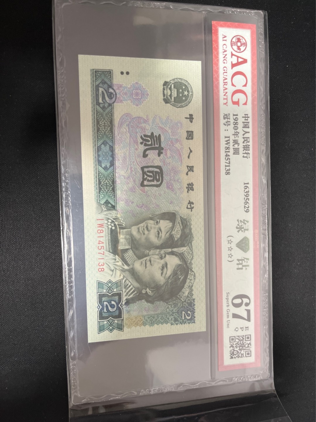 洪涛臻品 精选邮票限时拍卖第七十九期 ★三版玩水印✔四版玩荧光★四版精品荧光品种   绿💎钻   爱藏评级一枚，全程带手套拆捆，绝中绝送评，纸币无汗渍无触痕，品相过硬，紫光灯下荧光效果完美。四版收藏投资首选品种，下一个车工，底部建仓，未来一定有意想不到的收获！