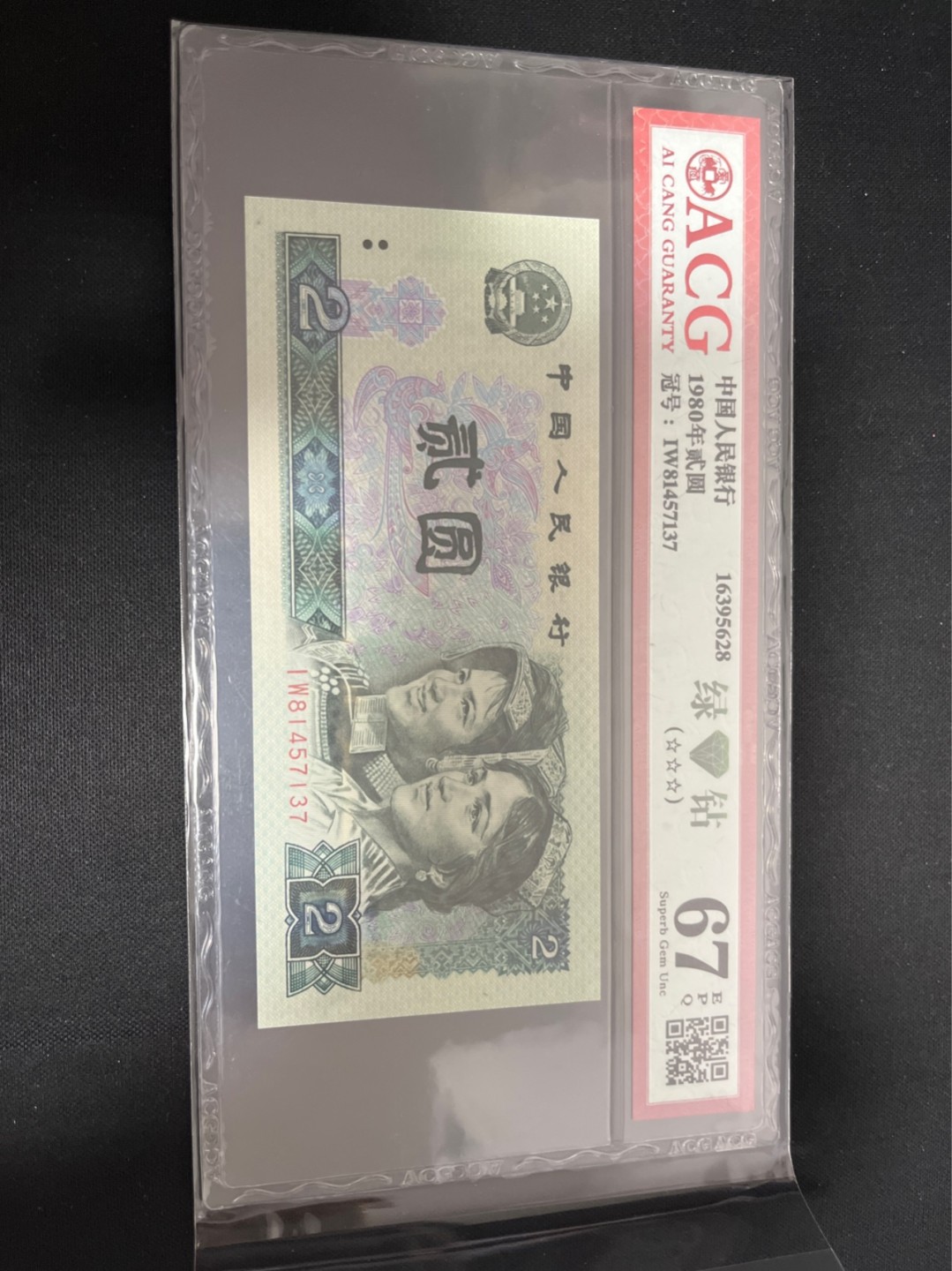 洪涛臻品 精选邮票限时拍卖第七十九期 ★三版玩水印✔四版玩荧光★四版精品荧光品种   绿💎钻   爱藏评级一枚，全程带手套拆捆，绝中绝送评，纸币无汗渍无触痕，品相过硬，紫光灯下荧光效果完美。四版收藏投资首选品种，下一个车工，底部建仓，未来一定有意想不到的收获！