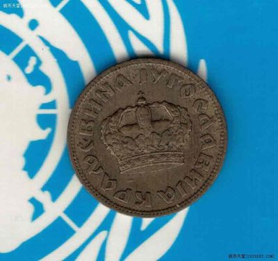 南斯拉夫王国1938年1第纳尔 欧洲硬币 实物如图 八五品 - 南斯拉夫王国1938年1第纳尔 欧洲硬币 实物如图 八五品