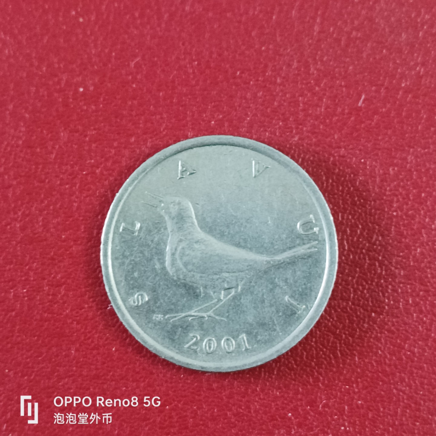 泡泡堂微拍第二十六幕精品硬币捡漏专场👿👿，零佣金，零押金，累计满二十元包邮 克罗地亚一库纳