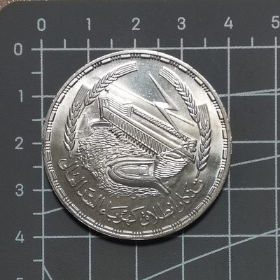 🇪🇬奇货可居🇪🇬 第四十八场 埃及银币专场 【开罗时间】 - 1968年 阿斯旺水坝 1镑