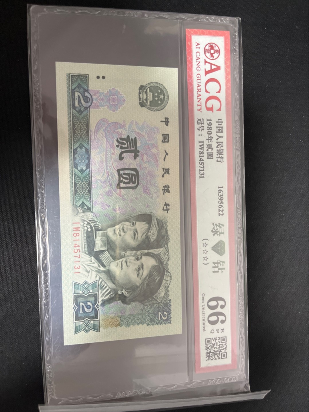 洪涛臻品 精选邮票限时拍卖第七十九期 ★三版玩水印✔四版玩荧光★四版精品荧光品种   绿💎钻   爱藏评级一枚，全程带手套拆捆，绝中绝送评，纸币无汗渍无触痕，品相过硬，紫光灯下荧光效果完美。四版收藏投资首选品种，下一个车工，底部建仓，未来一定有意想不到的收获！