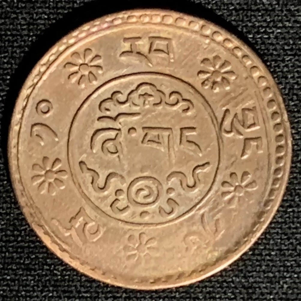 紫瑗钱币——第227期拍卖 西藏 1936年 雪康铜币 一钱 UNC 