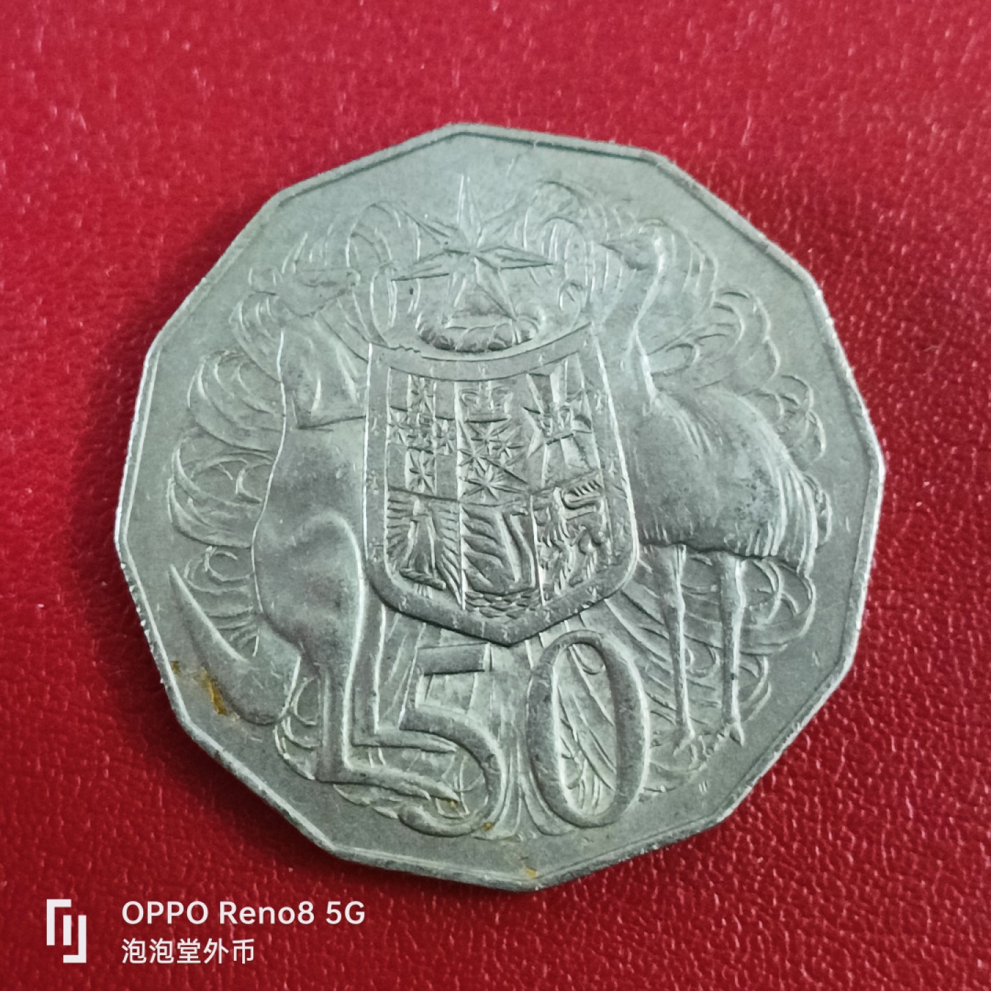 泡泡堂微拍第二十六幕精品硬币捡漏专场👿👿，零佣金，零押金，累计满二十元包邮 澳大利亚大50分。