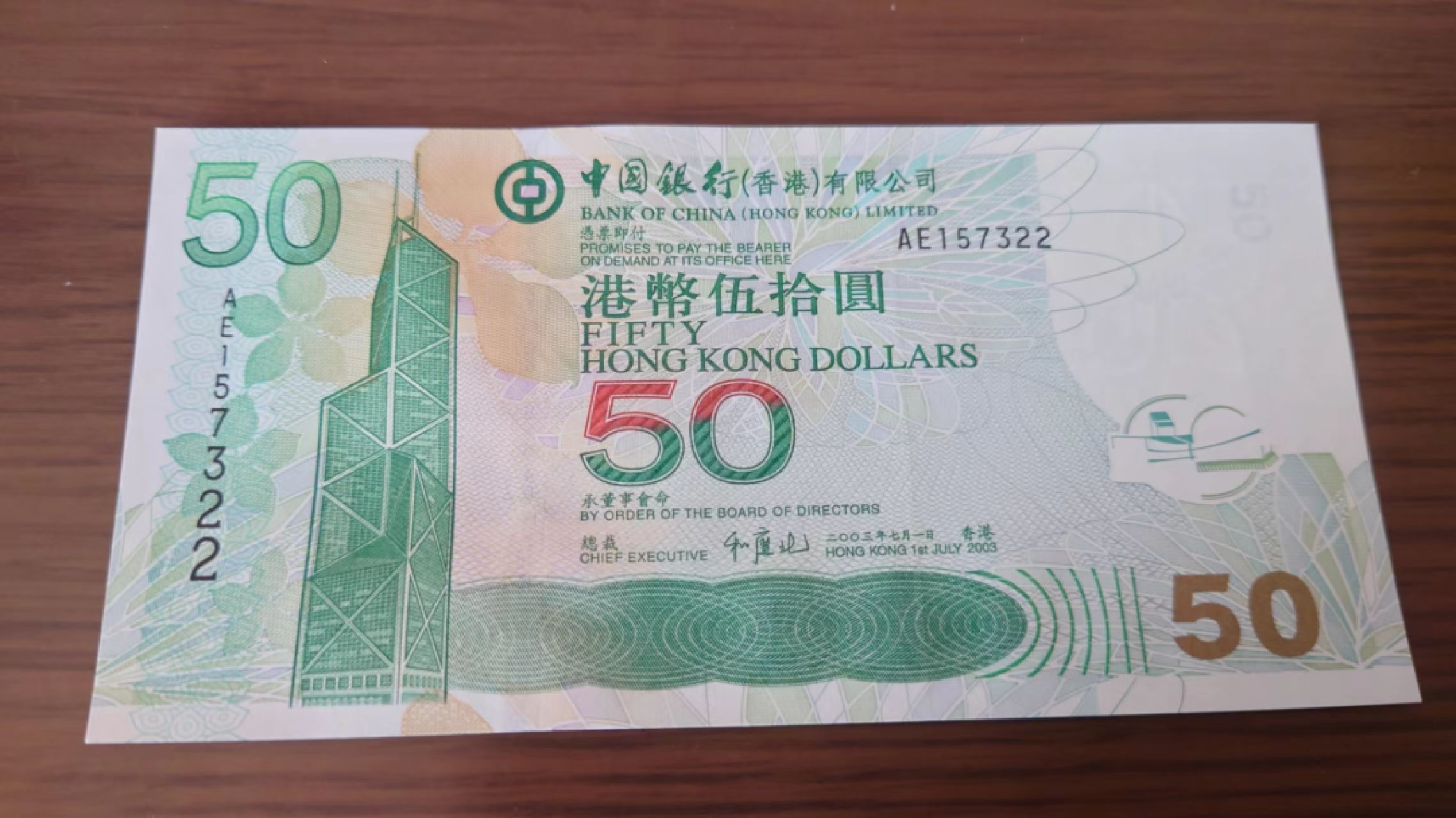 11.12【囧羊收藏】双11裸钞专场 总49期暨2022年第六期 2009年香港中国银行50元 无4号码尾22 全新UNC