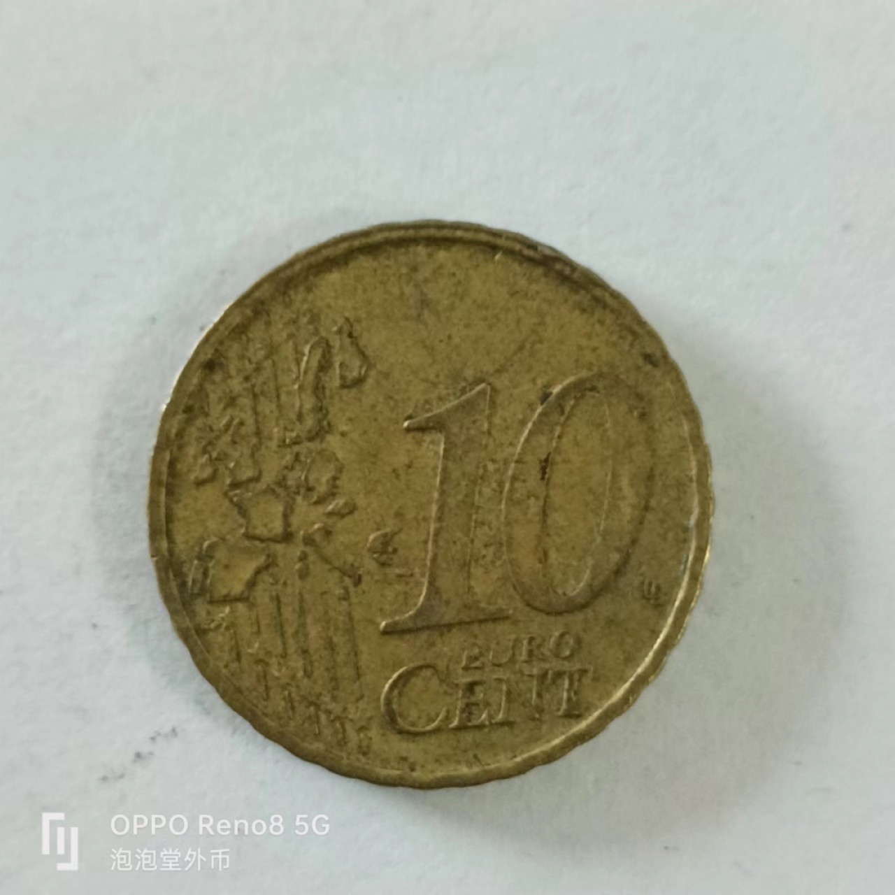 泡泡堂第144期  世界硬币专场（无押金，无佣金，捡漏，全场20包邮，偏远地区除外） 比利时十欧分