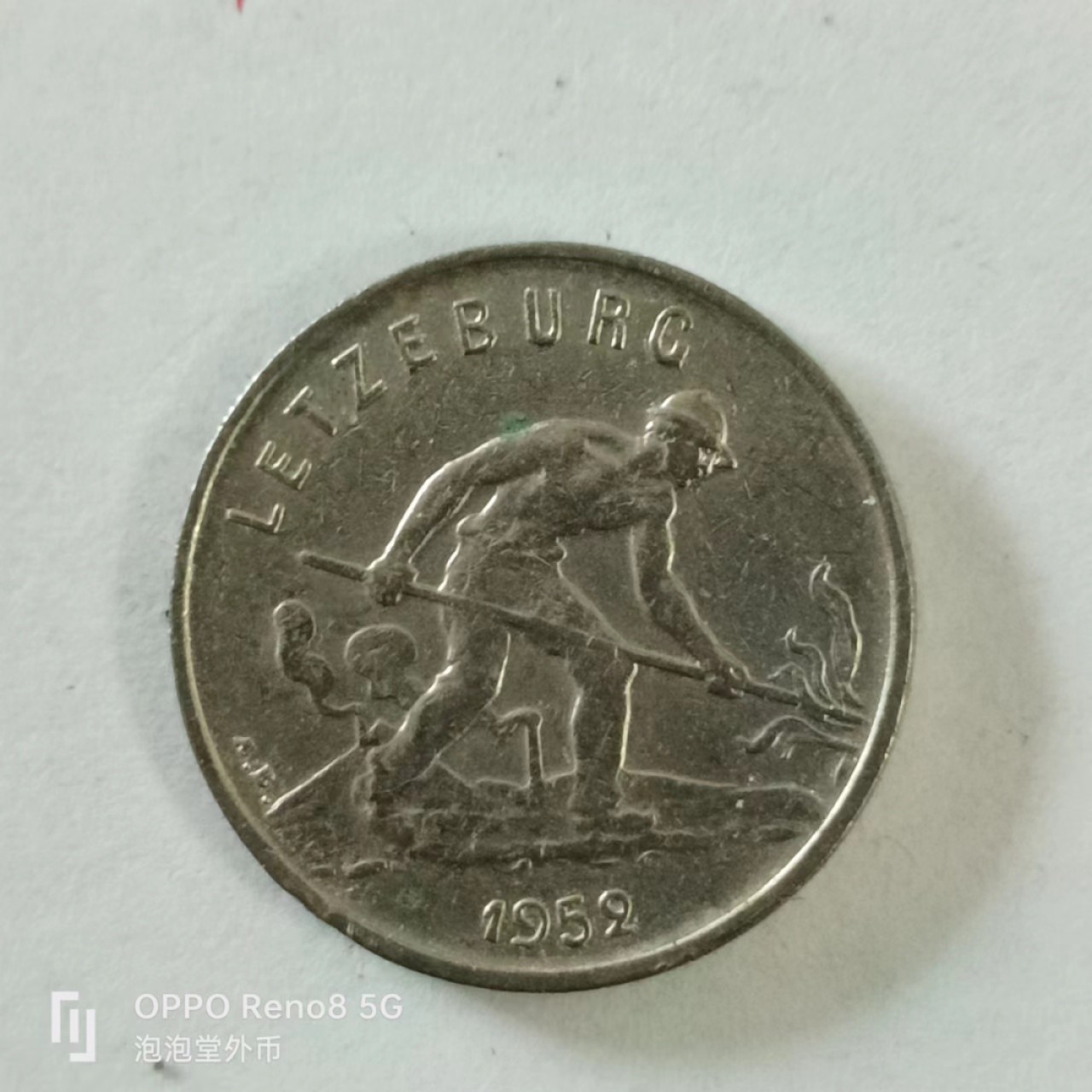 泡泡堂第144期  世界硬币专场（无押金，无佣金，捡漏，全场20包邮，偏远地区除外） 卢森堡1952年1法