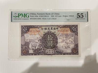【金秋钱币】民国评级纸币专场（全场顺丰到付） - PMG55EPQ 中国农民银行 拾圆 