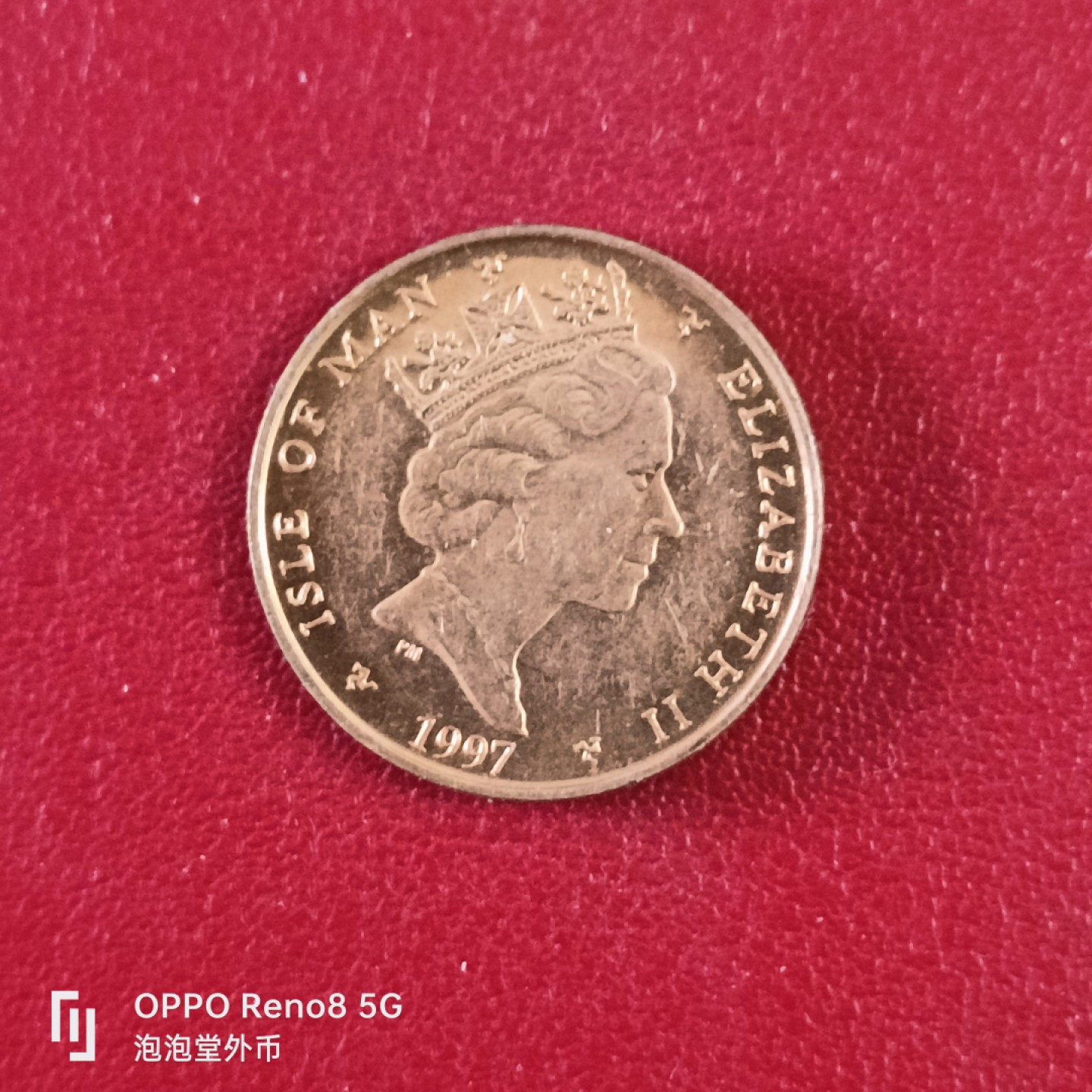 泡泡堂微拍第二十六幕精品硬币捡漏专场👿👿，零佣金，零押金，累计满二十元包邮 全新马恩岛一分。