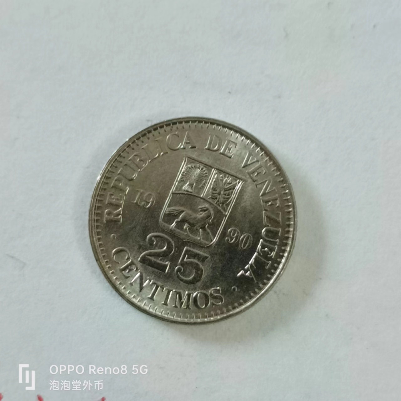 泡泡堂第144期  世界硬币专场（无押金，无佣金，捡漏，全场20包邮，偏远地区除外） 委内瑞拉25分