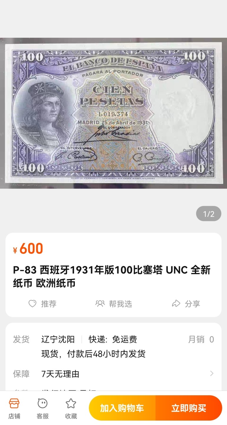 《张总收藏》79期——外币精品 西班牙1931年100比塞塔PMG66E难上分 BWC经典作品 精雕 珍藏