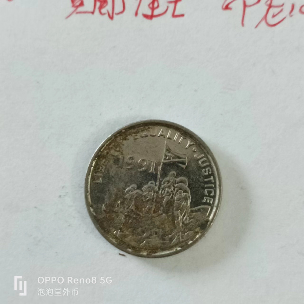 泡泡堂第144期  世界硬币专场（无押金，无佣金，捡漏，全场20包邮，偏远地区除外） 厄立特里亚一分