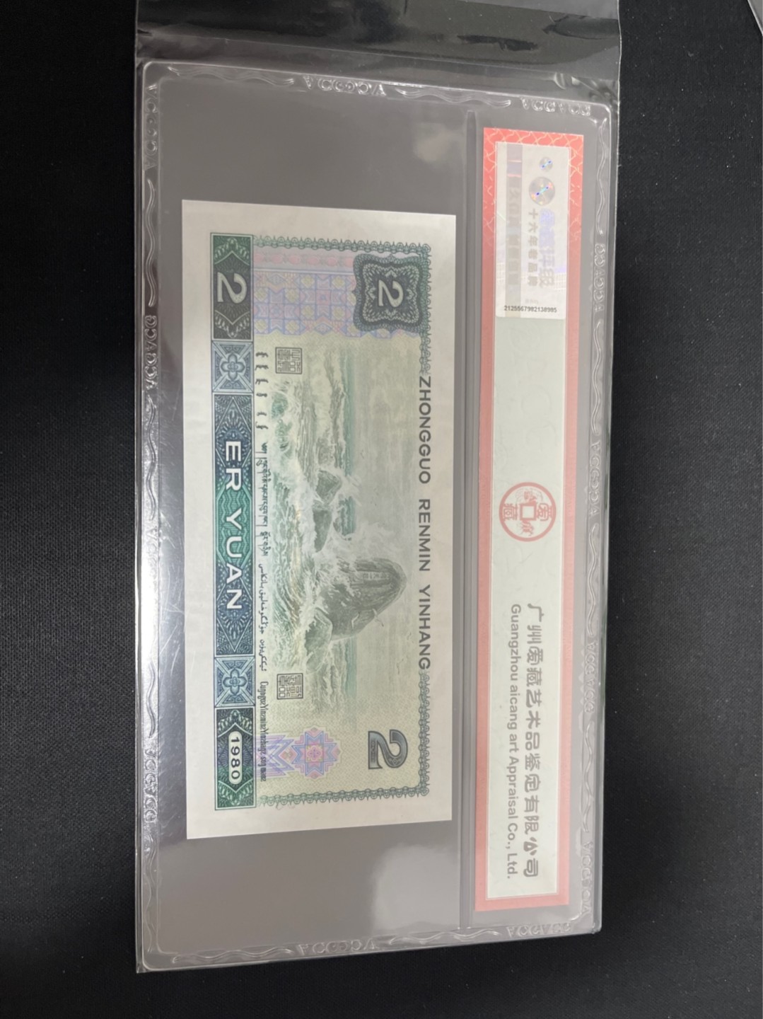 洪涛臻品 精选邮票限时拍卖第七十九期 ★三版玩水印✔四版玩荧光★四版精品荧光品种   绿💎钻   爱藏评级一枚，全程带手套拆捆，绝中绝送评，纸币无汗渍无触痕，品相过硬，紫光灯下荧光效果完美。四版收藏投资首选品种，下一个车工，底部建仓，未来一定有意想不到的收获！