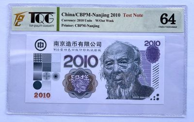 2022第39场：国内纪念券、测试钞、站台票评级专场 - 罕见 南币2010版W10型凹印四色机试验票（TQG64）