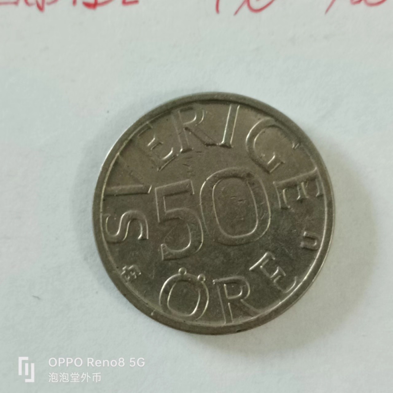 泡泡堂第144期  世界硬币专场（无押金，无佣金，捡漏，全场20包邮，偏远地区除外） 瑞典50欧尔