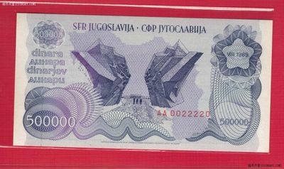 南斯拉夫1989年500000(50万)第纳尔 AA冠 数二 2222中间狮子号 无47 实物图 UNC - 南斯拉夫1989年500000(50万)第纳尔 AA冠 数二 2222中间狮子号 无47 实物图 UNC