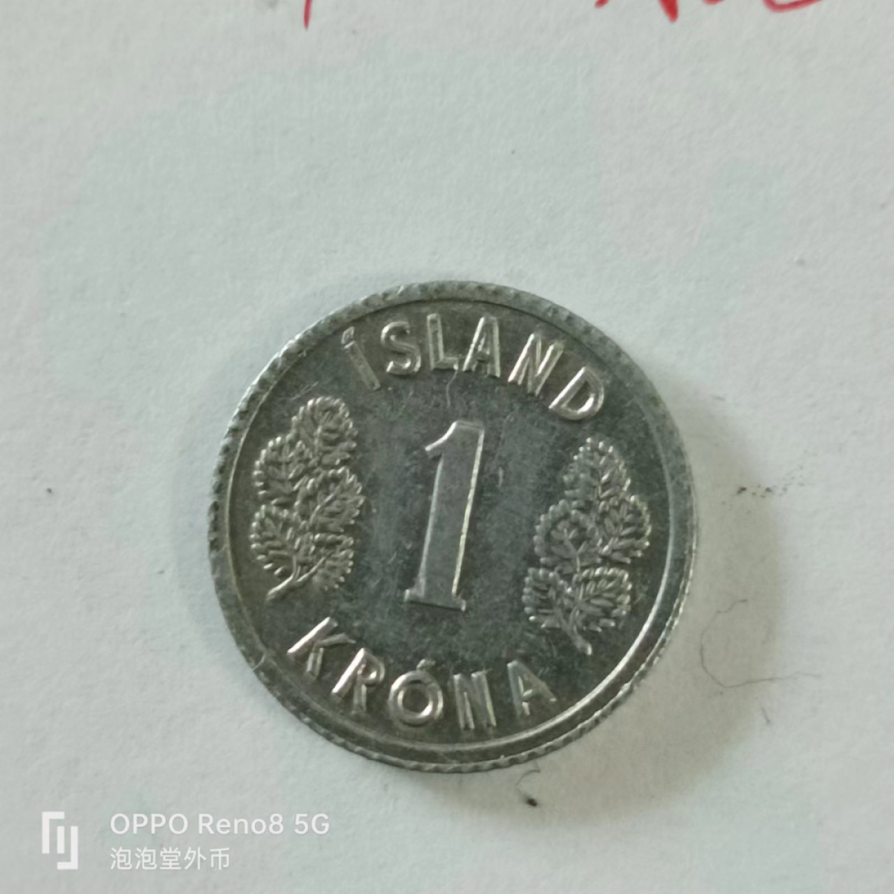 泡泡堂第144期  世界硬币专场（无押金，无佣金，捡漏，全场20包邮，偏远地区除外） 冰岛一克朗