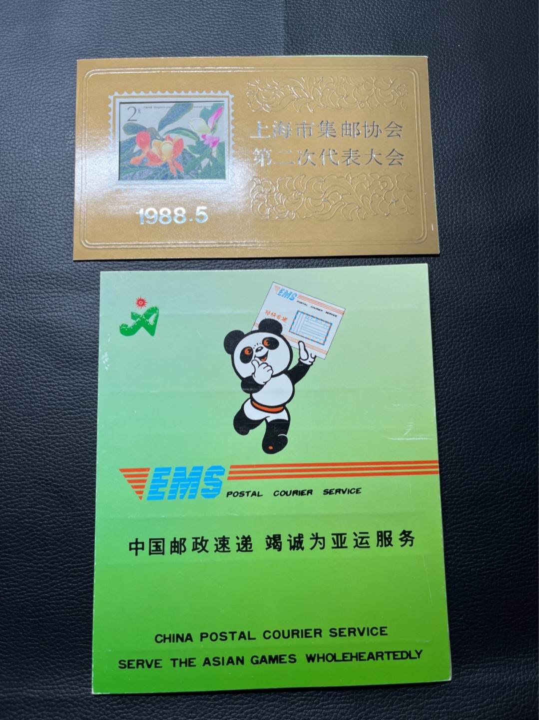 洪涛臻品 精选邮票限时拍卖第八十期 邮折封片一组，封上品，木兰型张贴纸上，亚运会票几乎全品