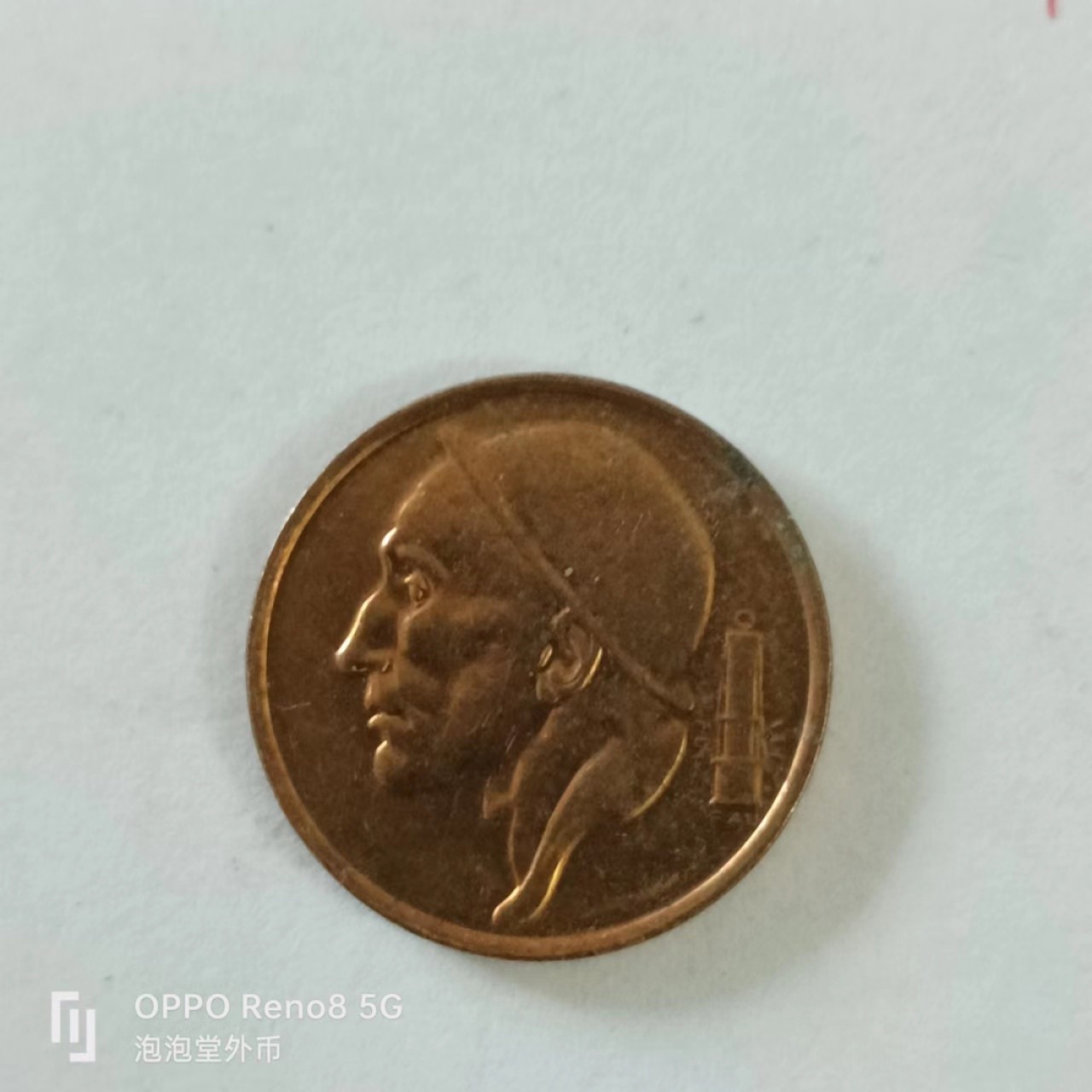 泡泡堂第144期  世界硬币专场（无押金，无佣金，捡漏，全场20包邮，偏远地区除外） 比利时50分