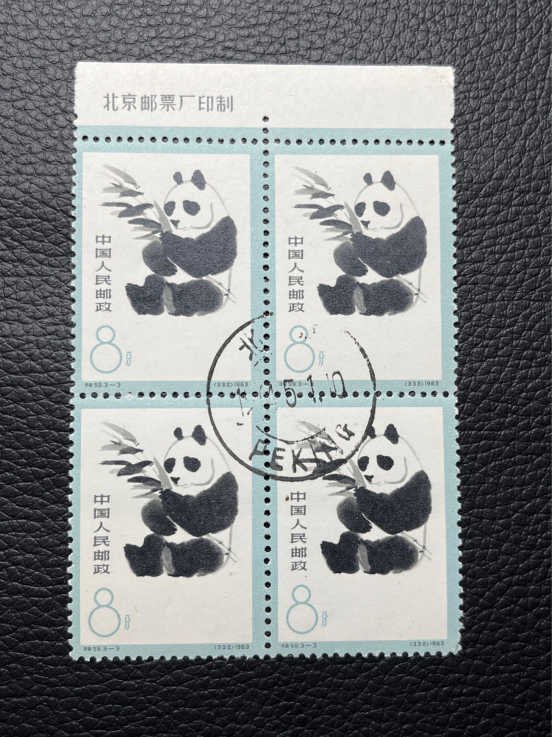 洪涛臻品 精选邮票限时拍卖第八十期 特59熊猫 筋票3-3 盖销 厂名四方连一组，白胶润泽，3枚几乎全品，一枚折角，中心戳，喜欢不要错过