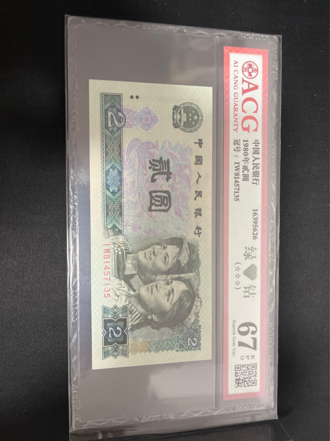 洪涛臻品 精选邮票限时拍卖第七十九期 ★三版玩水印✔四版玩荧光★四版精品荧光品种   绿💎钻   爱藏评级一枚，全程带手套拆捆，绝中绝送评，纸币无汗渍无触痕，品相过硬，紫光灯下荧光效果完美。四版收藏投资首选品种，下一个车工，底部建仓，未来一定有意想不到的收获！