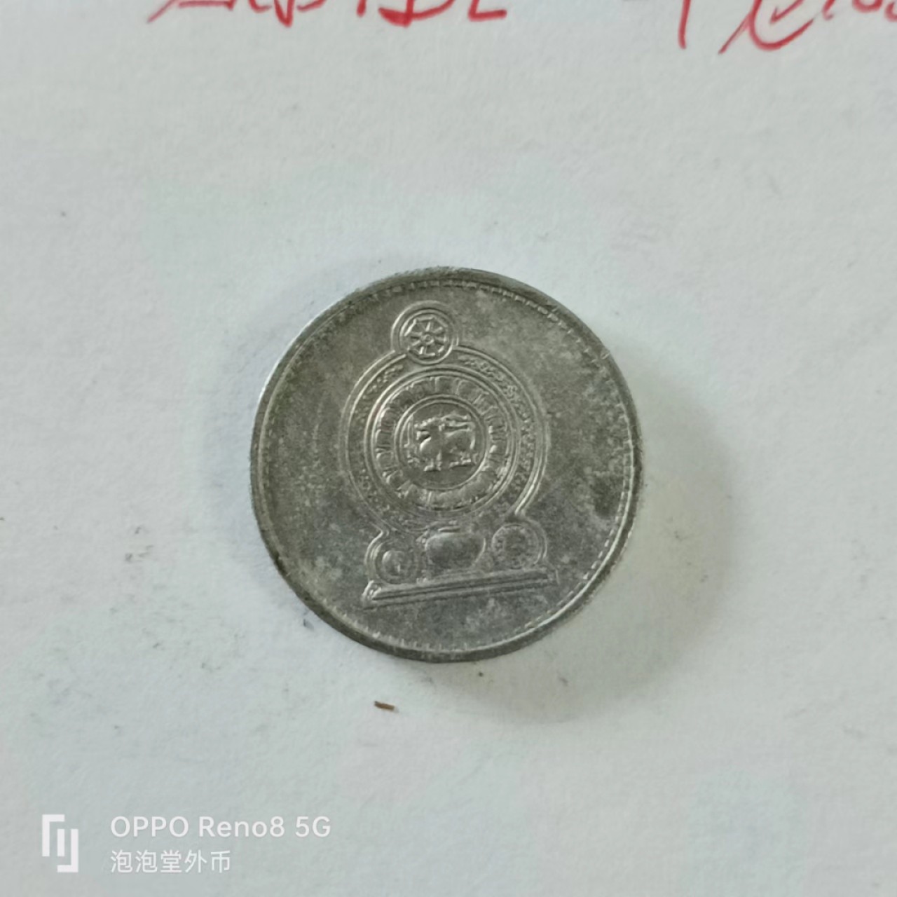 泡泡堂第144期  世界硬币专场（无押金，无佣金，捡漏，全场20包邮，偏远地区除外） 斯里兰卡1978年一分