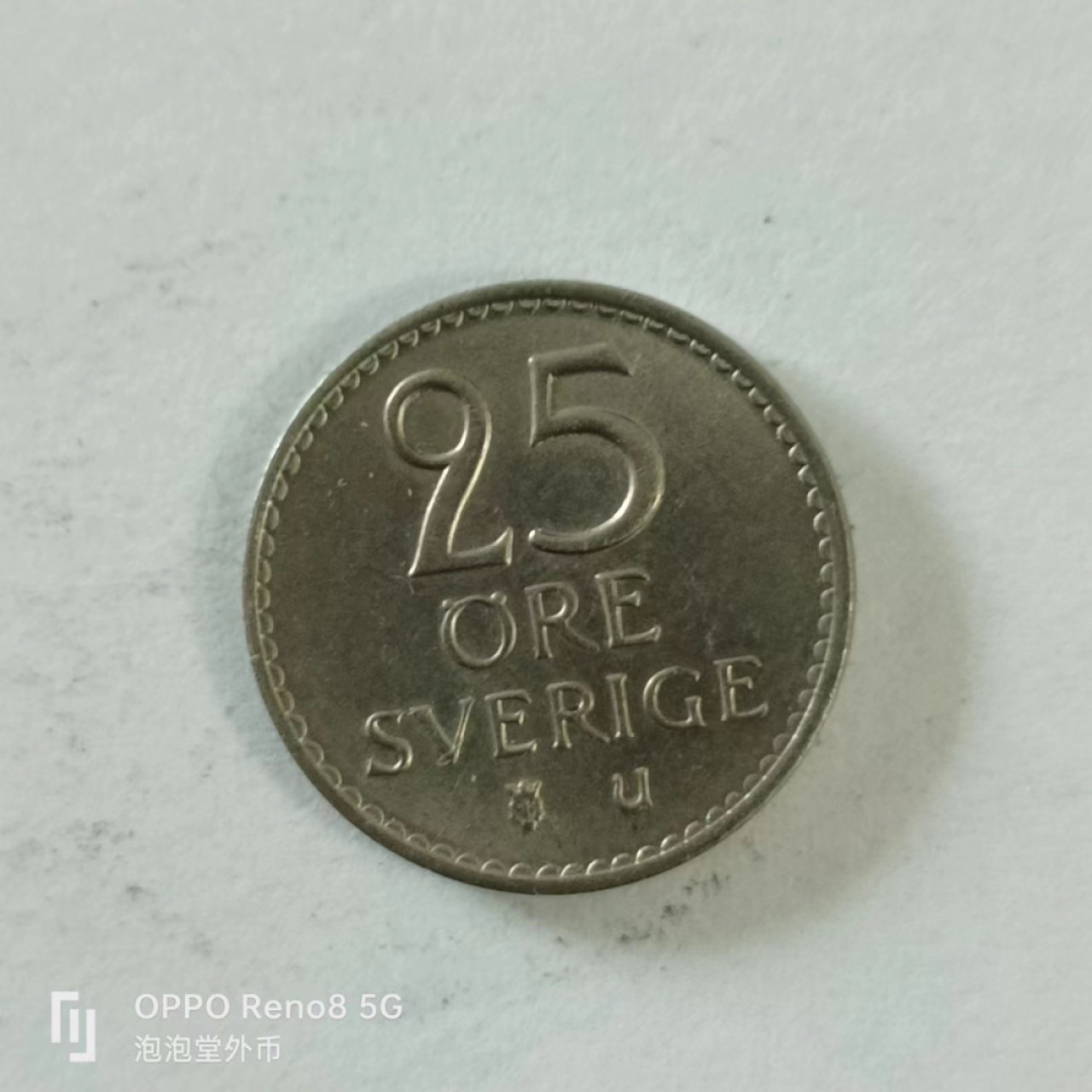 泡泡堂第144期  世界硬币专场（无押金，无佣金，捡漏，全场20包邮，偏远地区除外） 瑞典25欧尔